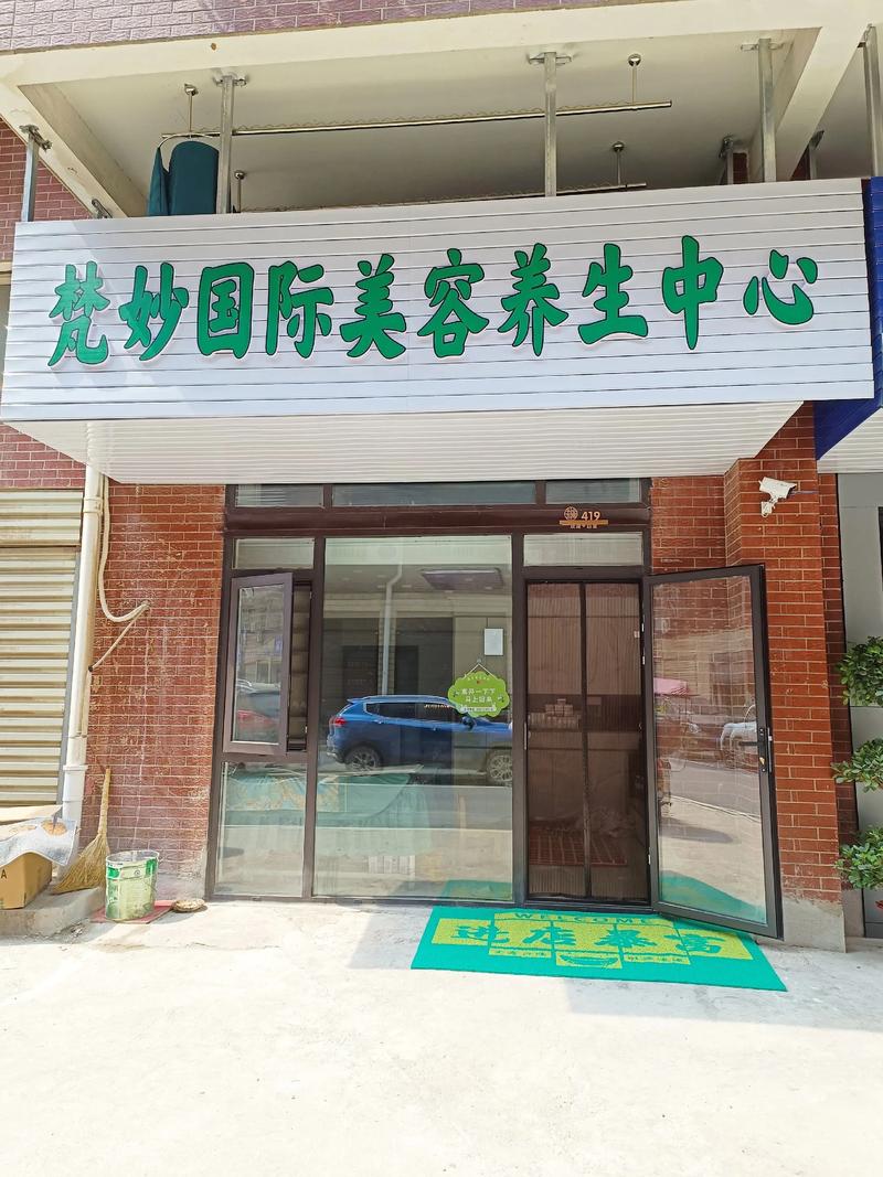 健康养生馆